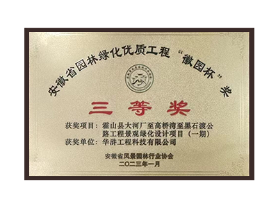 信阳荣获2022年度“徽林杯”奖三等奖
