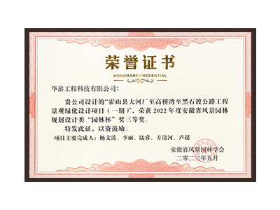信阳荣获2022年度“园林杯”奖三等奖