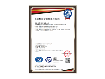 信阳职业健康安全管理体系认证证书